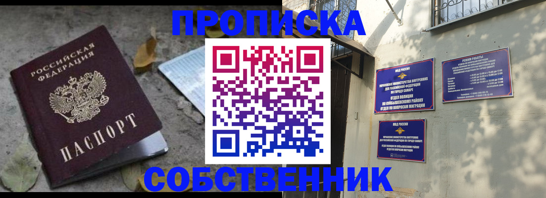 купить прописку в Тогучине