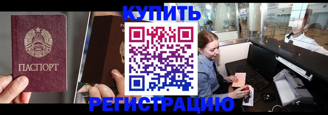 временная регистрация купить в Тогучине